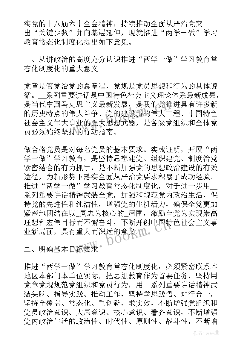 最新常态化联系工作计划 常态化签到工作计划(汇总6篇)