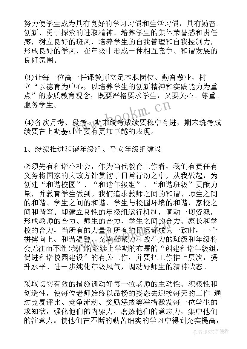 超市生鲜每周工作计划(优质5篇)