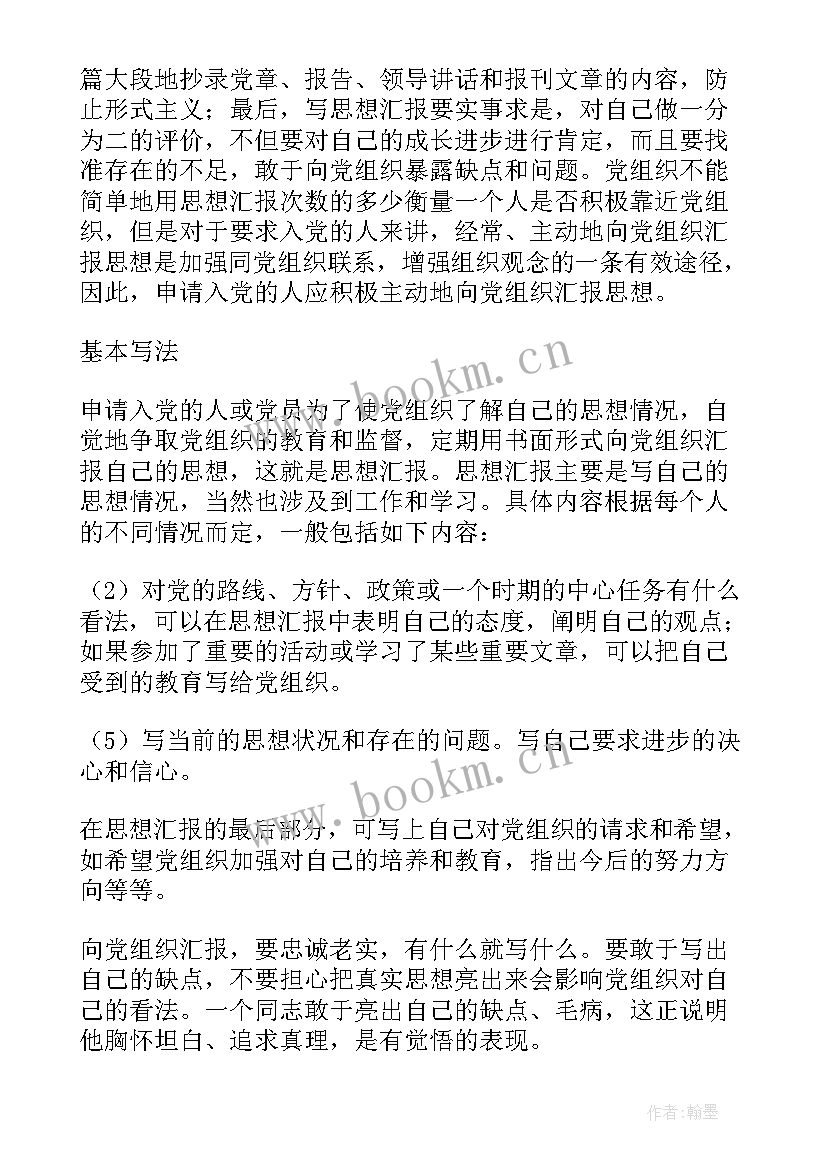 2023年工作思想汇报(实用6篇)