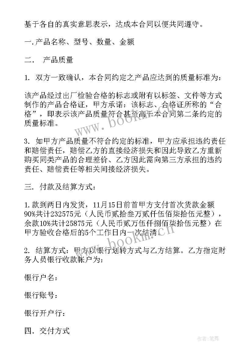 最新铝板原材采购合同 原材料采购合同(通用6篇)