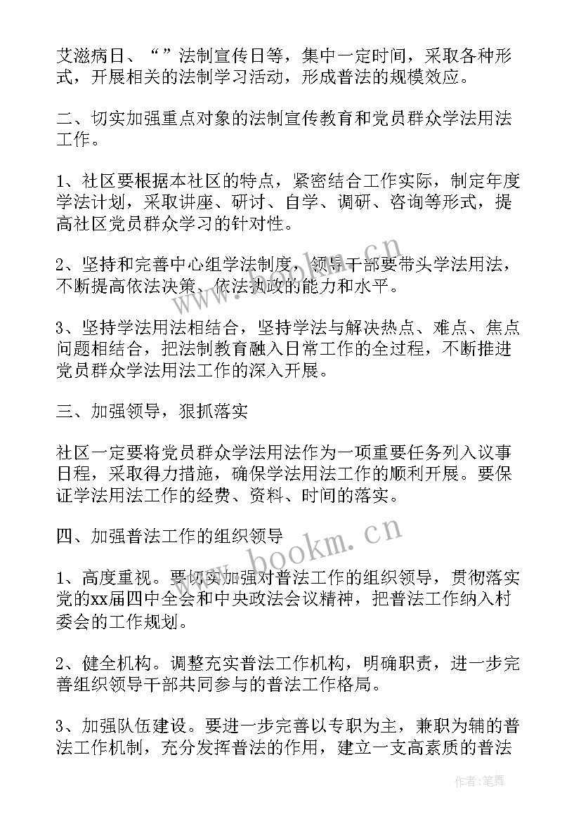 最新普法依法治理工作总结 社区普法依法治理工作计划(优秀5篇)