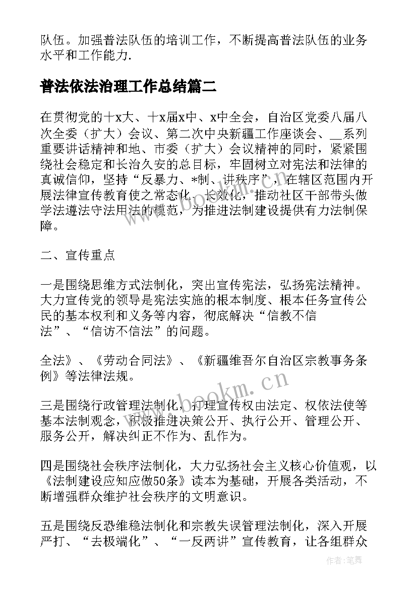 最新普法依法治理工作总结 社区普法依法治理工作计划(优秀5篇)