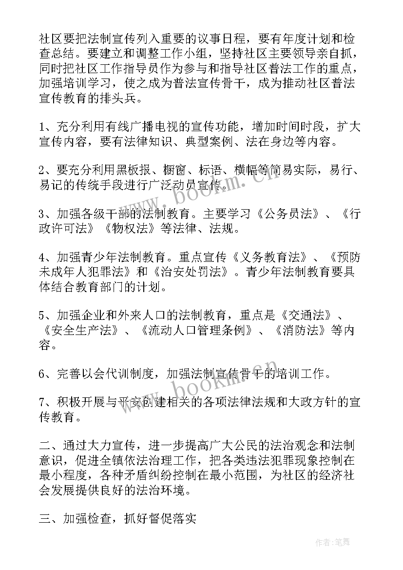 最新普法依法治理工作总结 社区普法依法治理工作计划(优秀5篇)