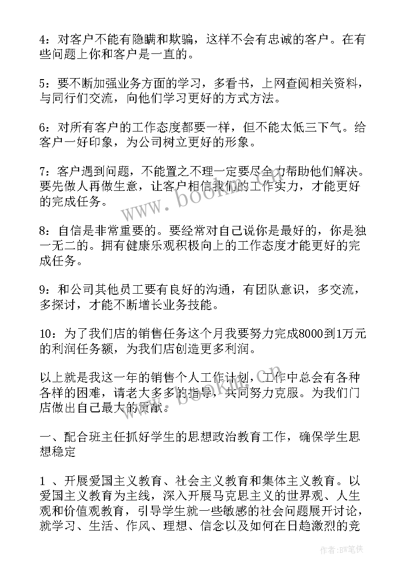 最新读书工作计划教师 辅导工作计划(汇总10篇)