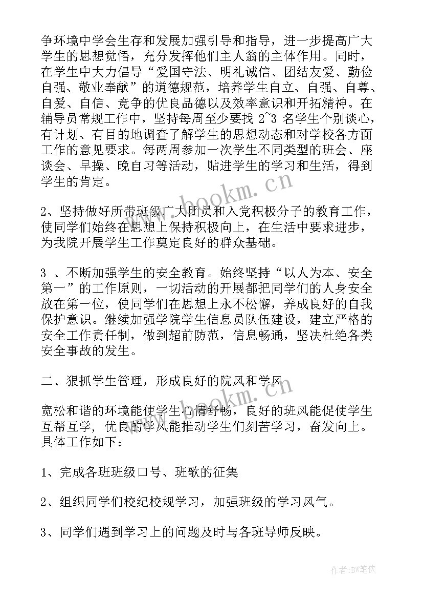 最新读书工作计划教师 辅导工作计划(汇总10篇)