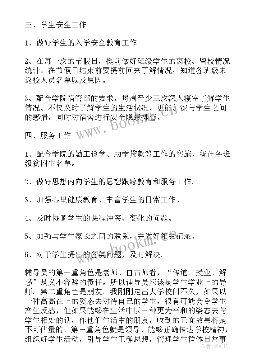 最新读书工作计划教师 辅导工作计划(汇总10篇)