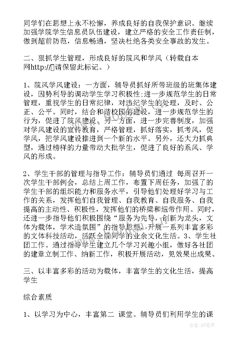 最新读书工作计划教师 辅导工作计划(汇总10篇)