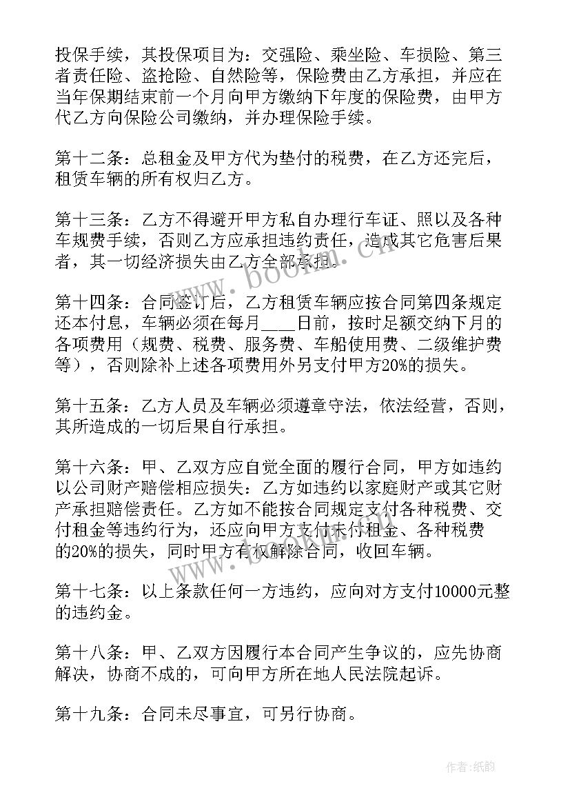 汽车融资租赁协议合同 汽车融资租赁合同上海(优秀6篇)