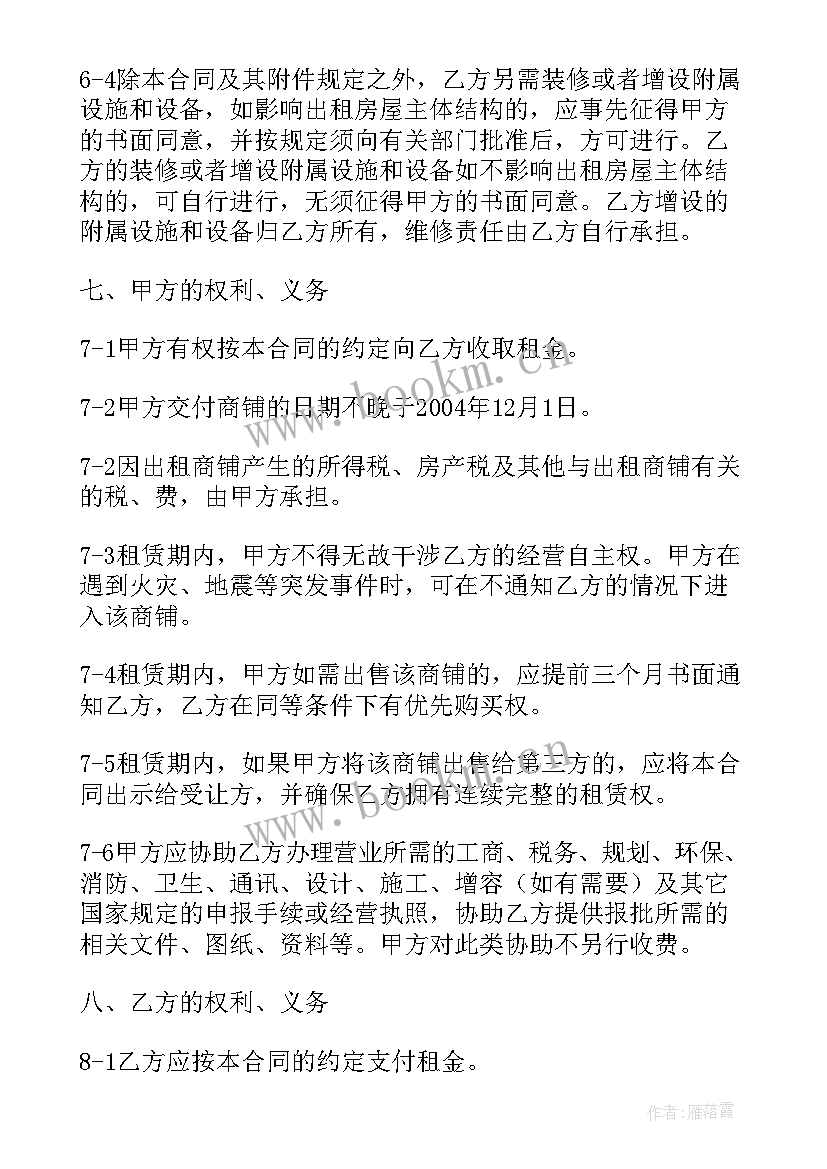 商铺连片出租合同 热商铺出租合同(汇总6篇)