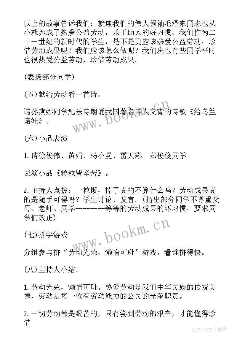 我们爱劳动班会视频教学(实用10篇)