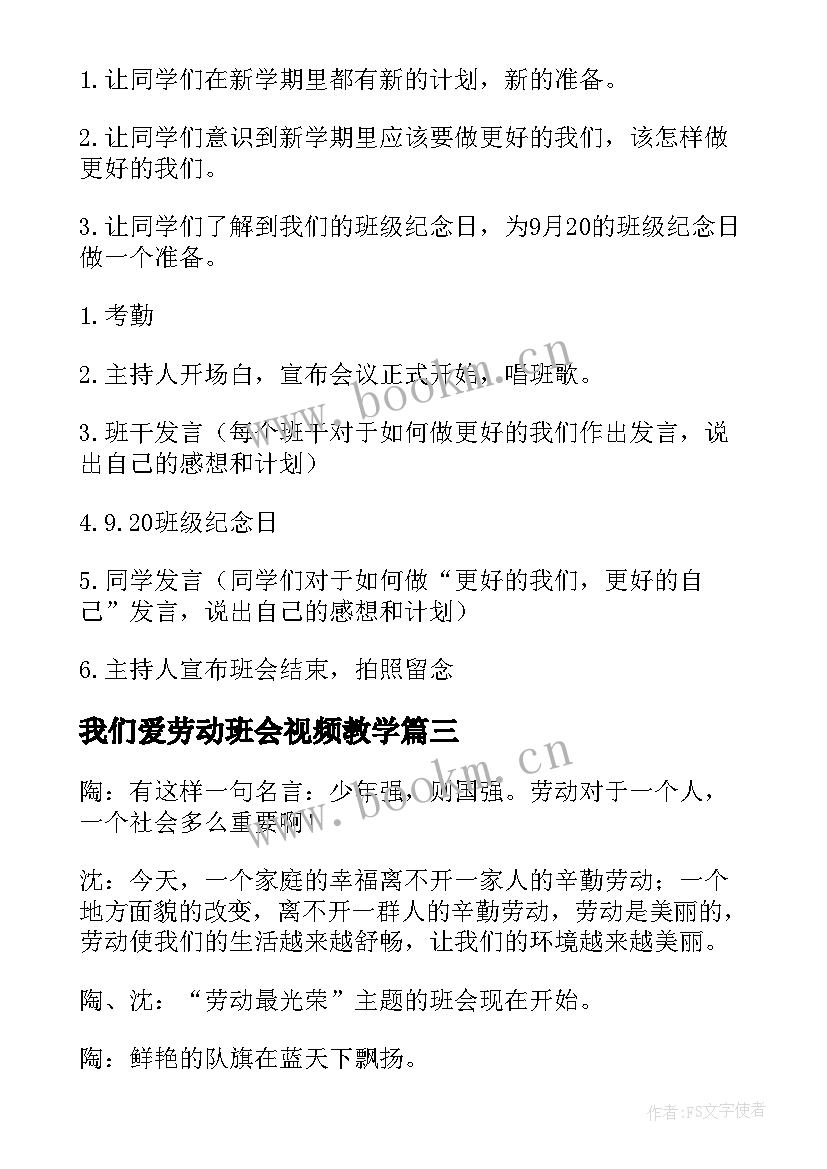 我们爱劳动班会视频教学(实用10篇)