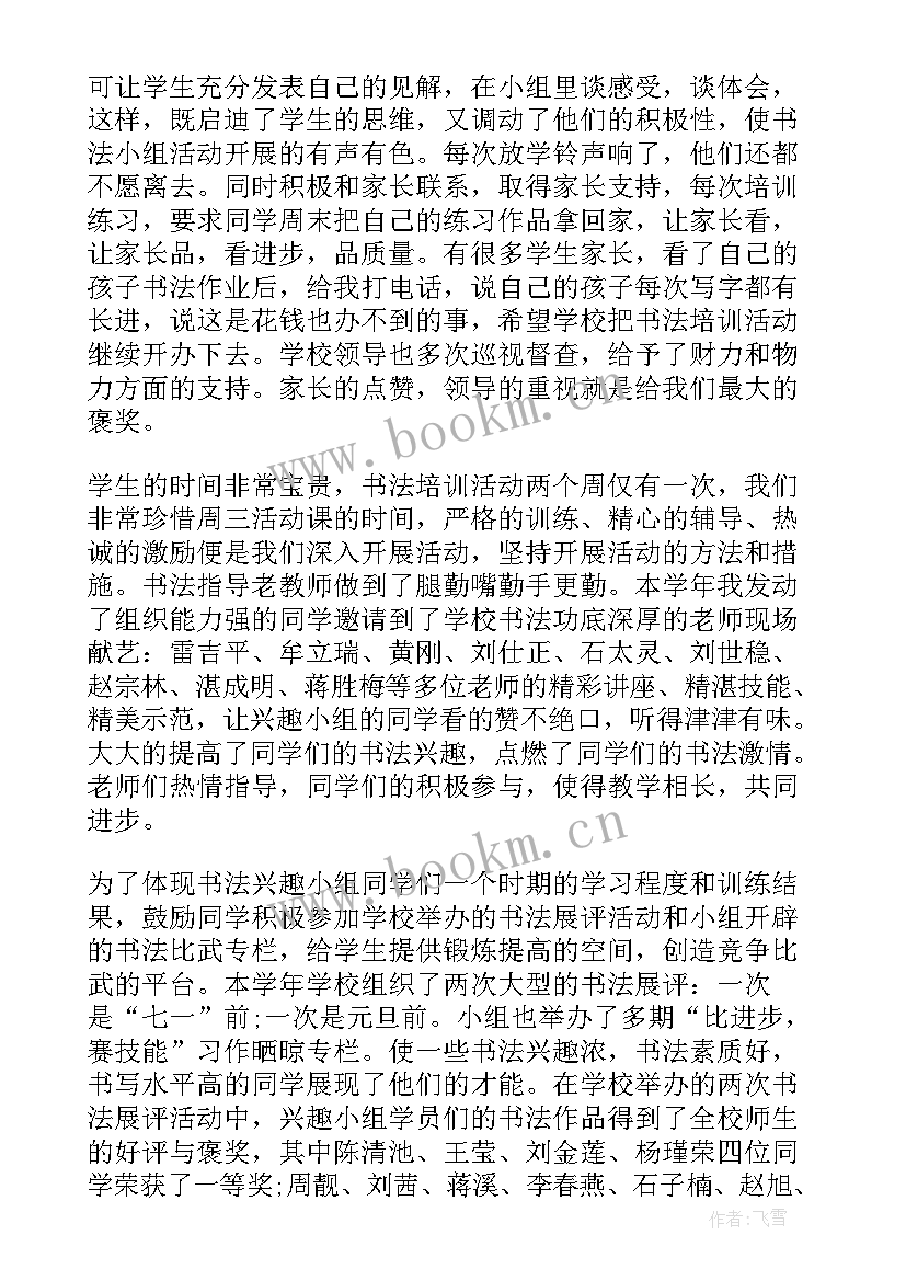 外伤宣教心得体会 书法讲座活动工作总结(模板5篇)