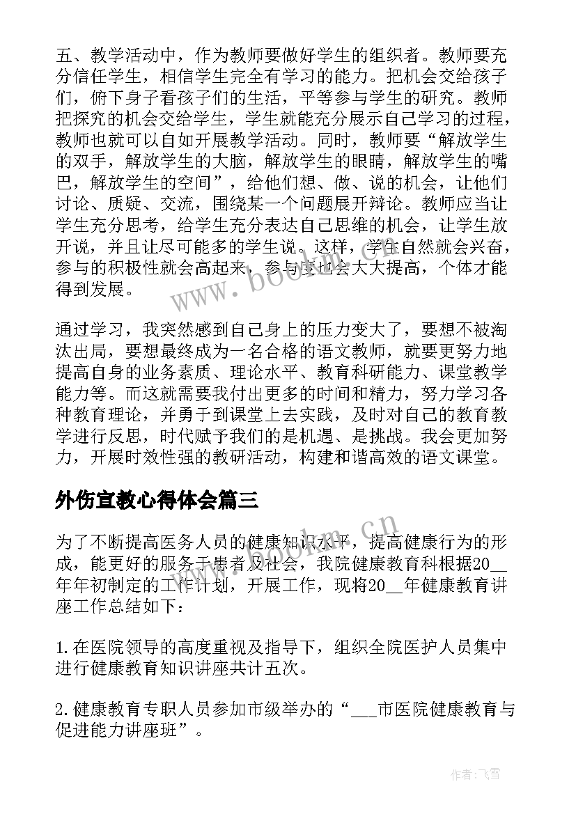 外伤宣教心得体会 书法讲座活动工作总结(模板5篇)