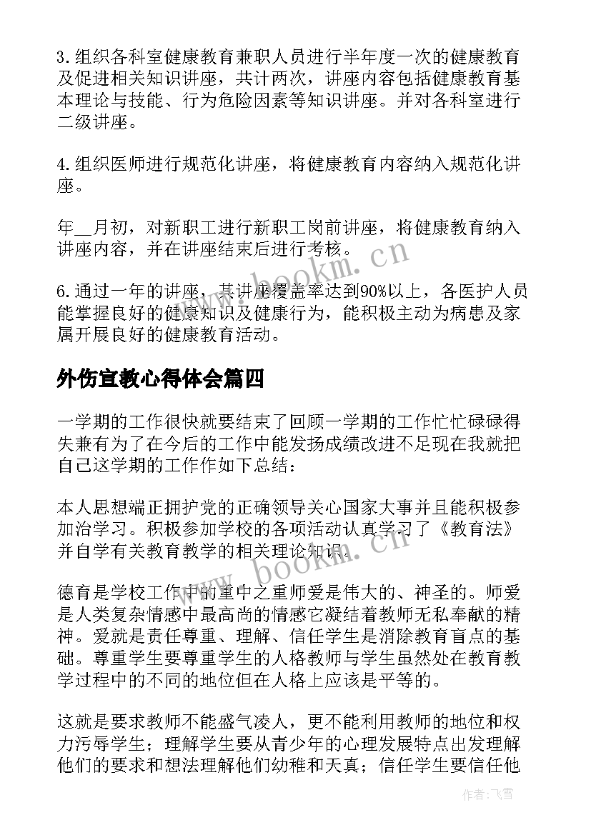 外伤宣教心得体会 书法讲座活动工作总结(模板5篇)