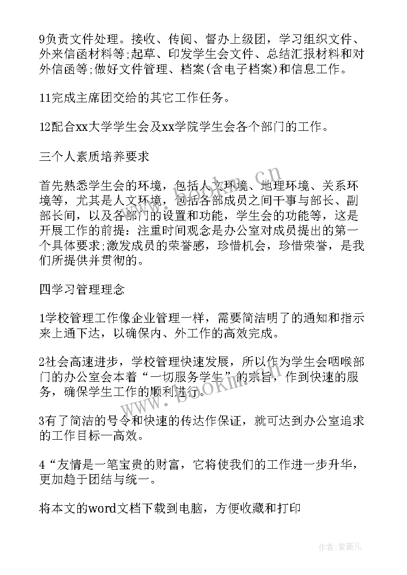 青年工作部干事申请书 学生会干事工作计划学生会干事工作计划(通用8篇)