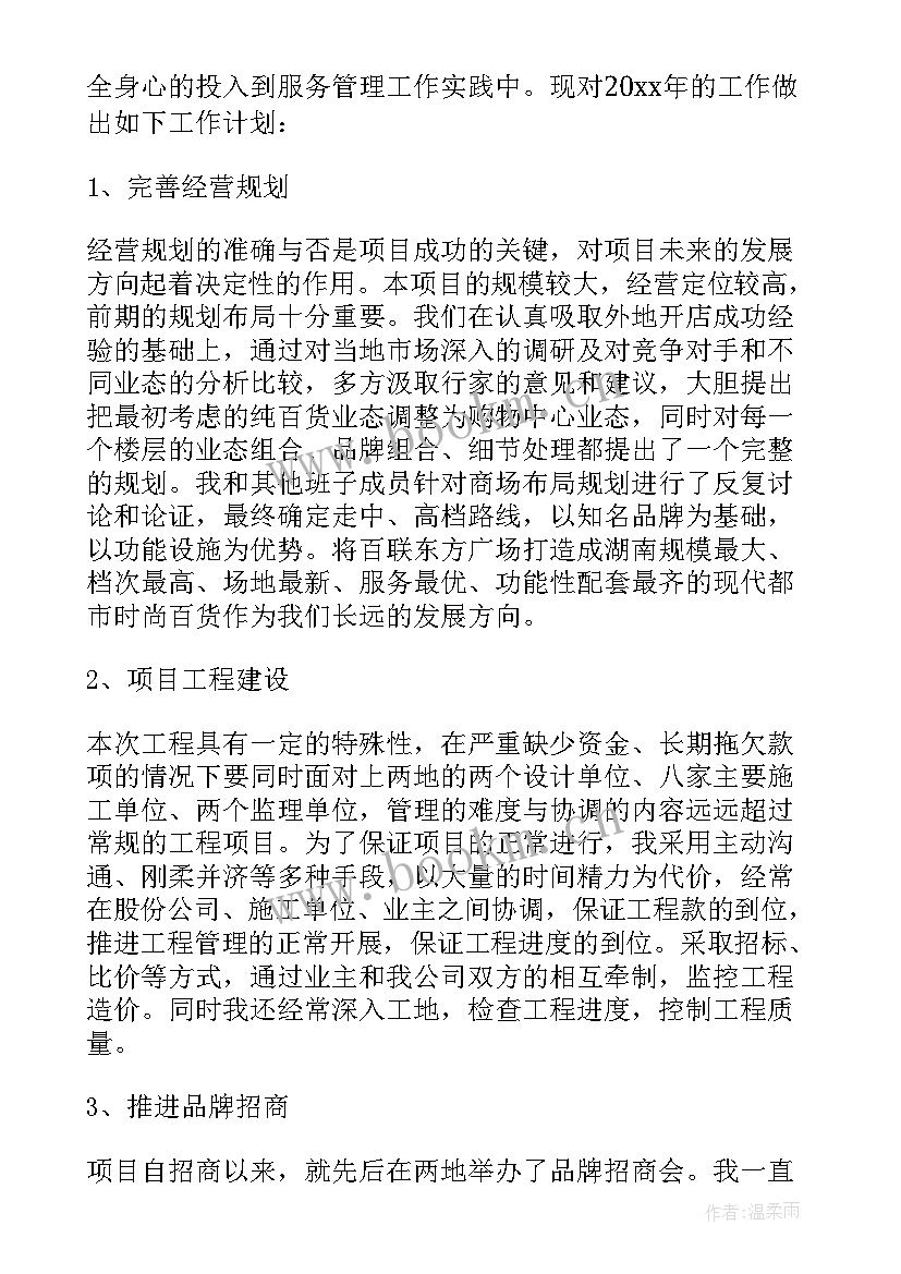 2023年商场保洁工作计划 商场工作计划(优质6篇)