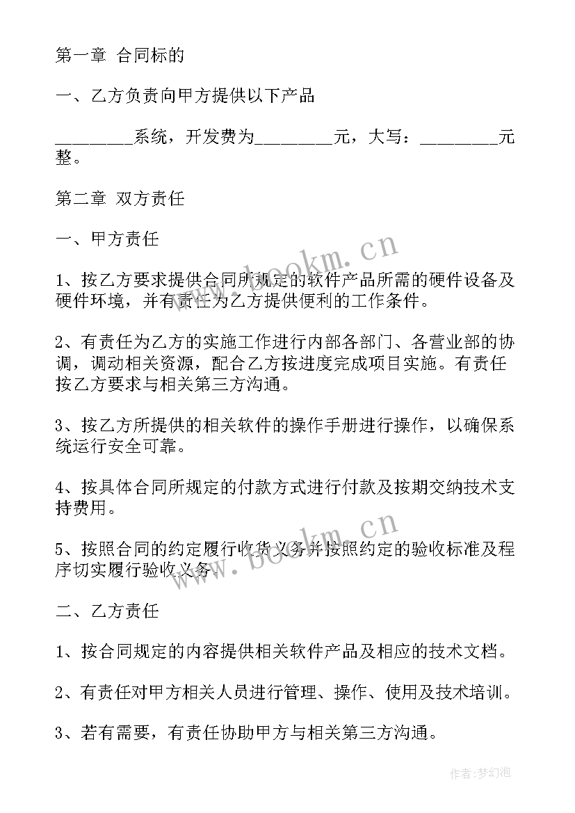 买羊绒衫需要注意 软件购买合同(模板7篇)