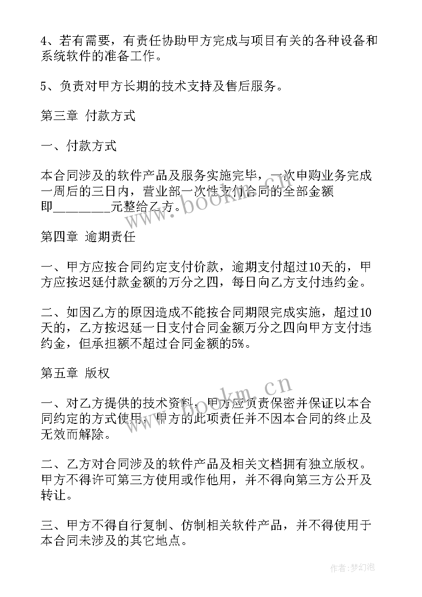 买羊绒衫需要注意 软件购买合同(模板7篇)