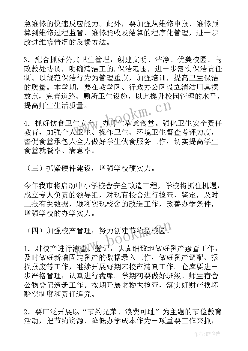 最新总务后勤工作计划(优质7篇)