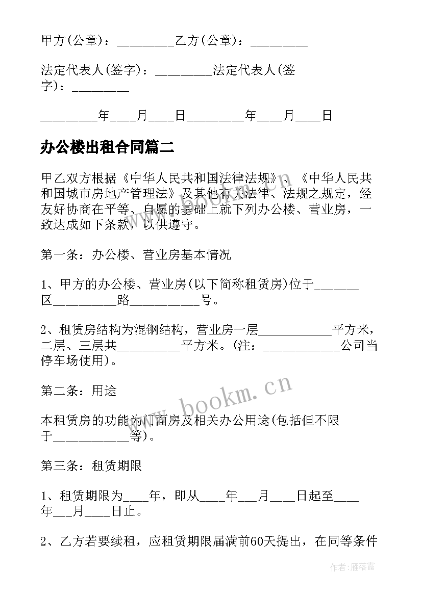 2023年办公楼出租合同 办公楼租房合同(通用5篇)