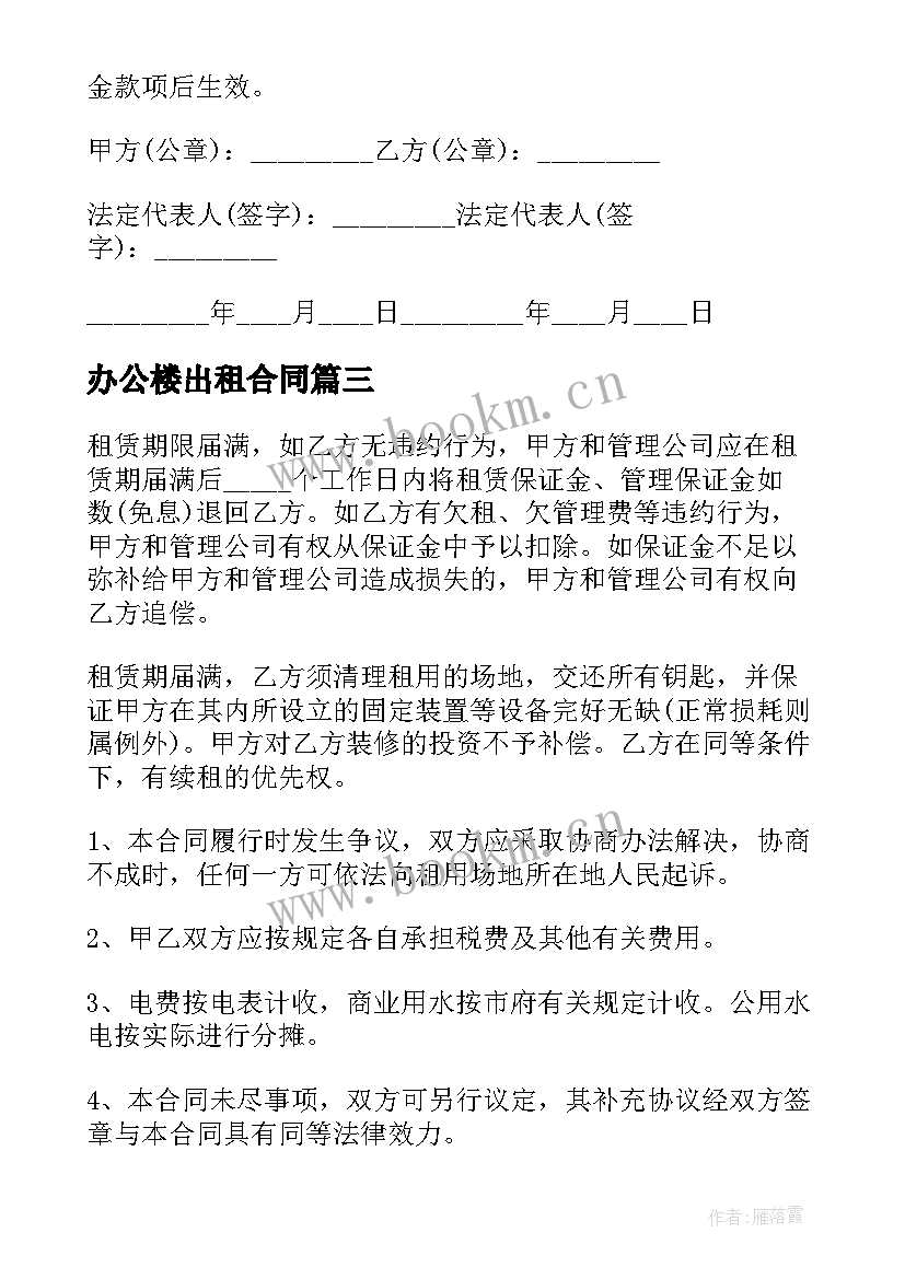 2023年办公楼出租合同 办公楼租房合同(通用5篇)