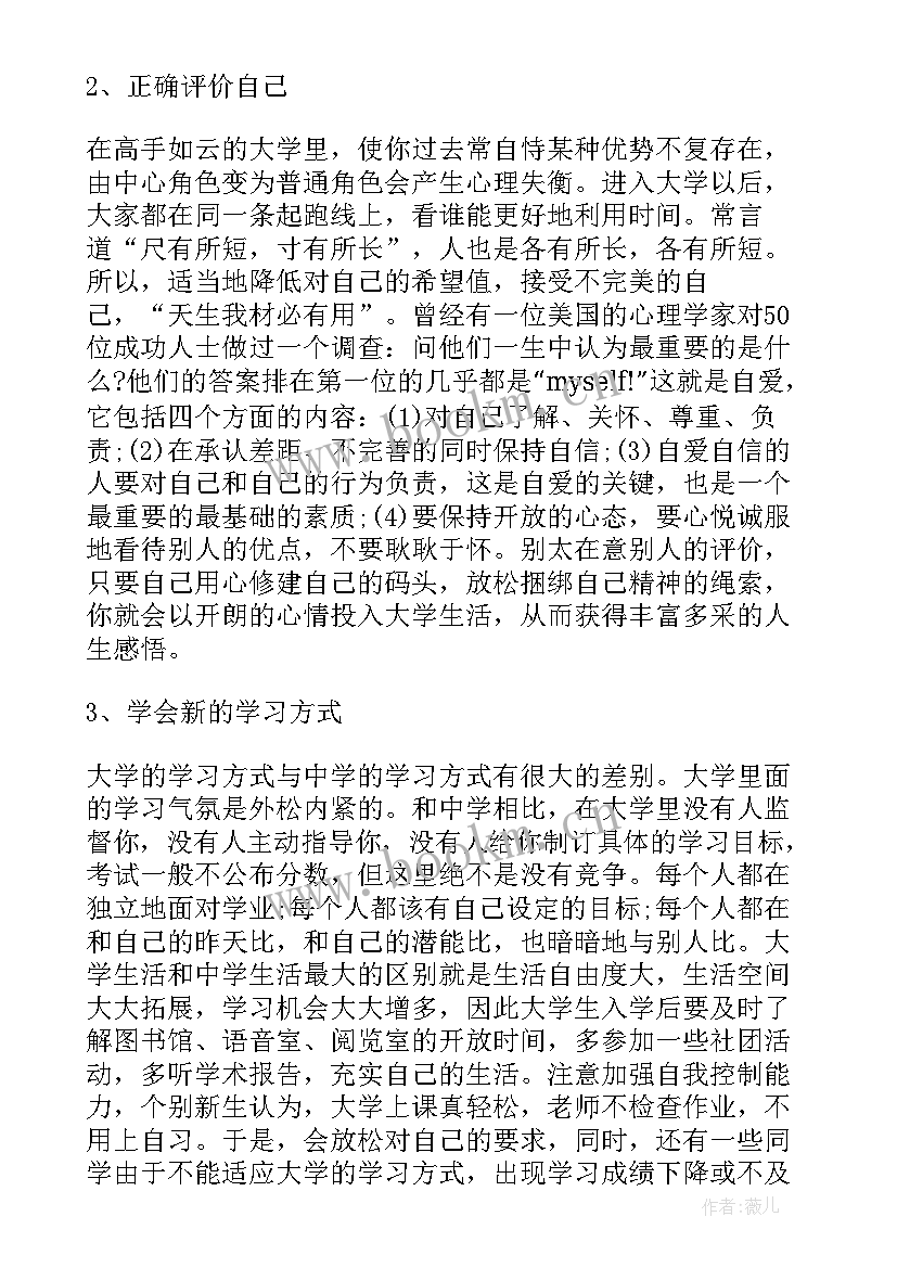 生活适应工作计划(精选6篇)