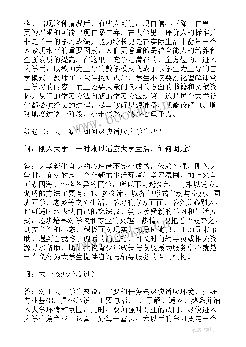 生活适应工作计划(精选6篇)