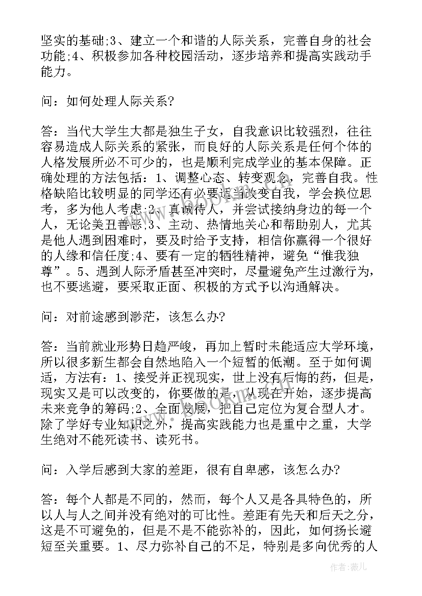 生活适应工作计划(精选6篇)