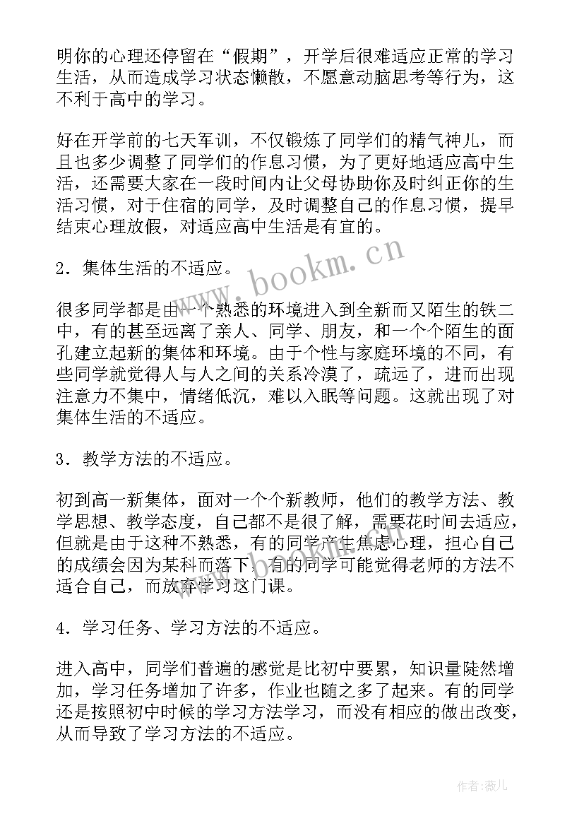 生活适应工作计划(精选6篇)