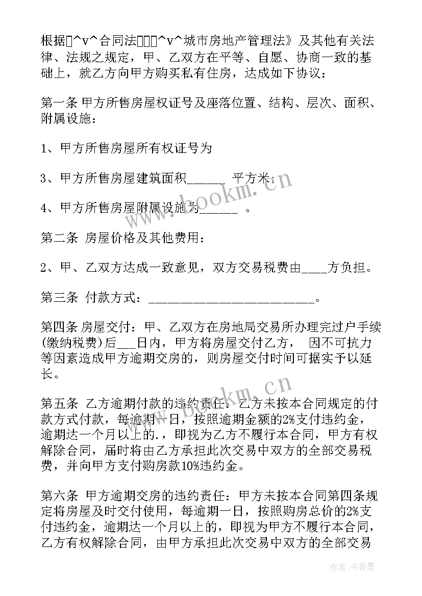 小产权房子购房合同(优质7篇)