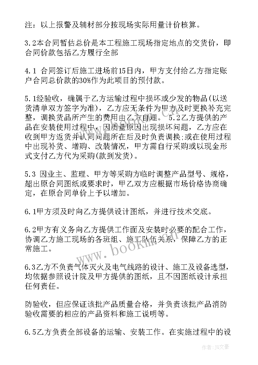 网上采购的条件有哪些 采购设备合同(大全6篇)