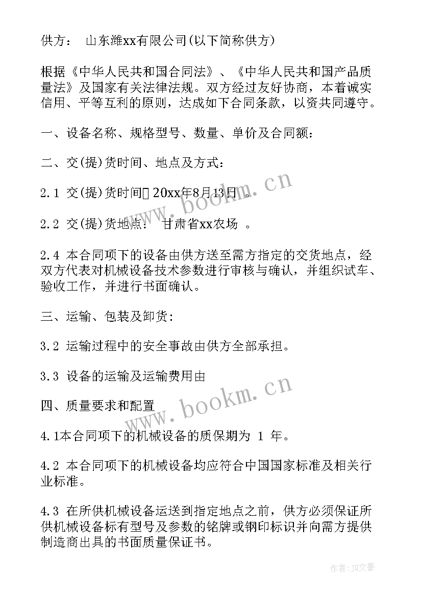 网上采购的条件有哪些 采购设备合同(大全6篇)