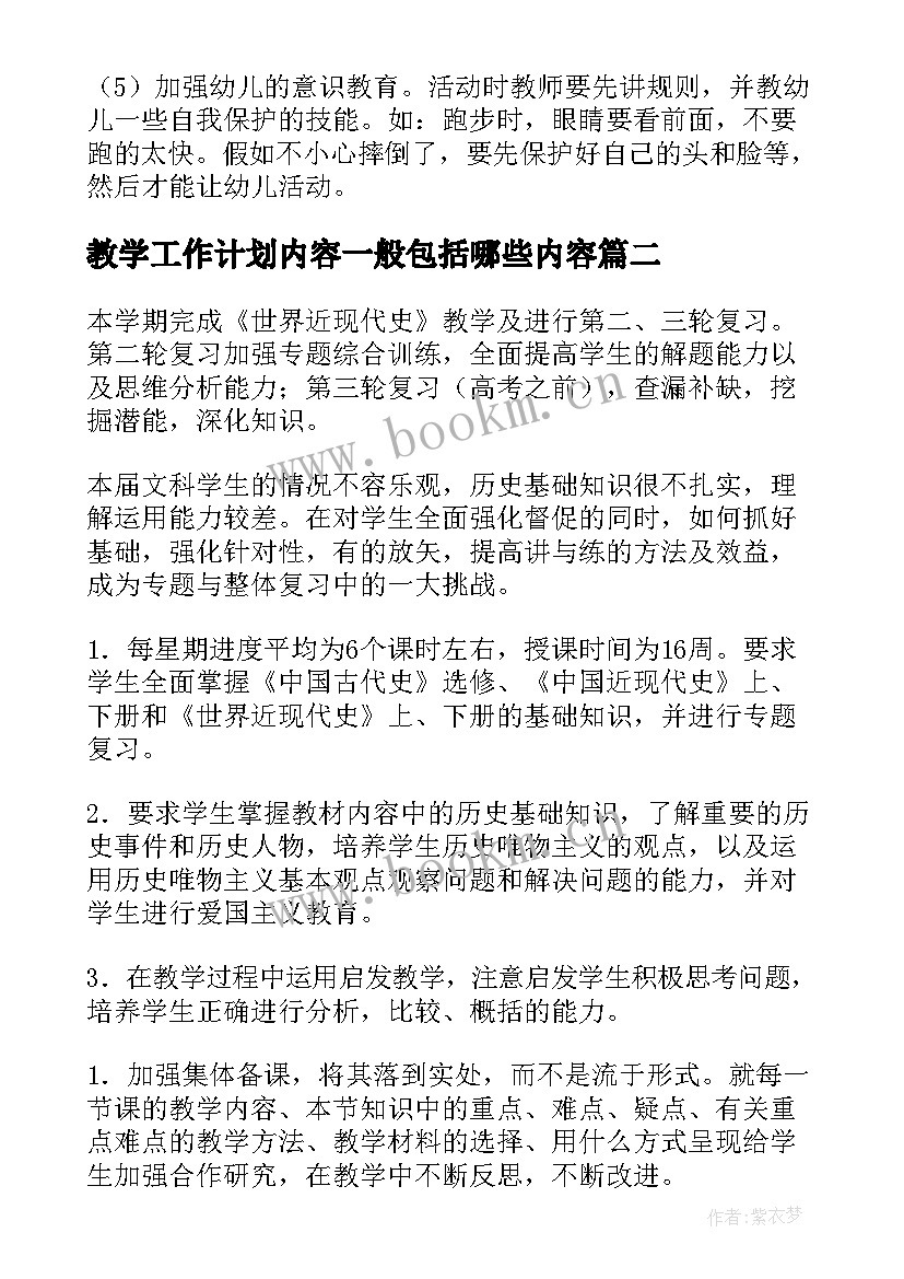 最新教学工作计划内容一般包括哪些内容(优质8篇)