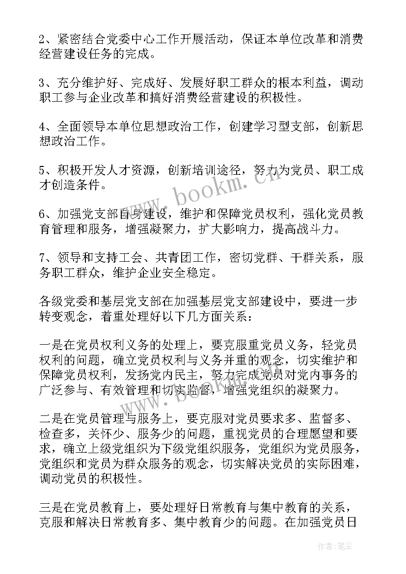 2023年学校党建工作计划 党建工作计划(通用9篇)