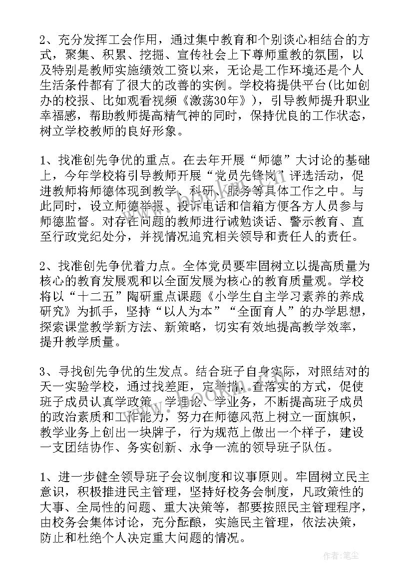 2023年学校党建工作计划 党建工作计划(通用9篇)