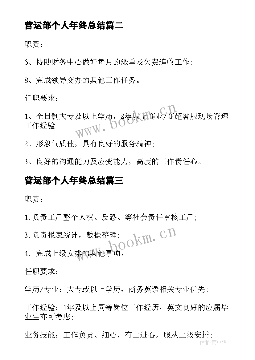 营运部个人年终总结(实用6篇)