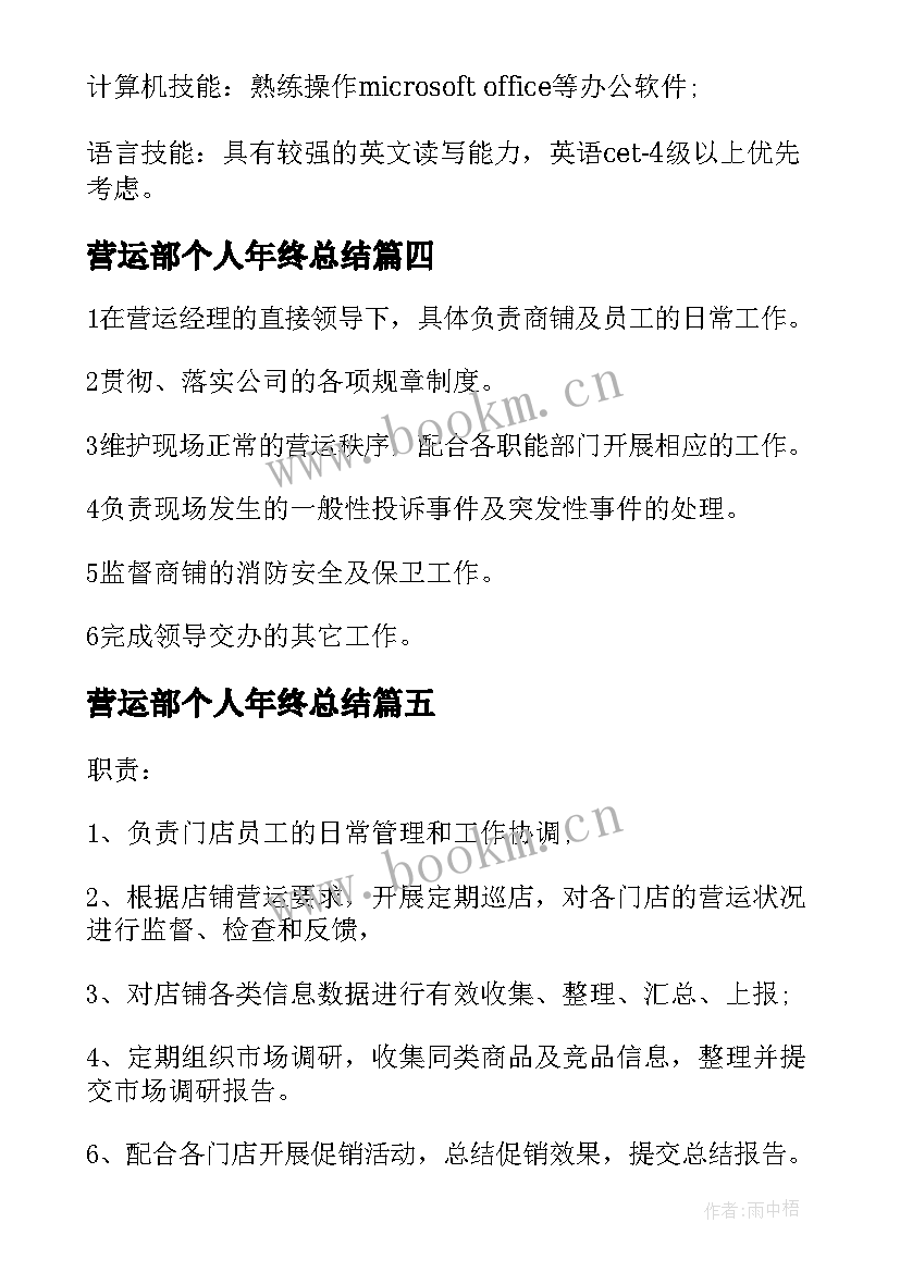 营运部个人年终总结(实用6篇)