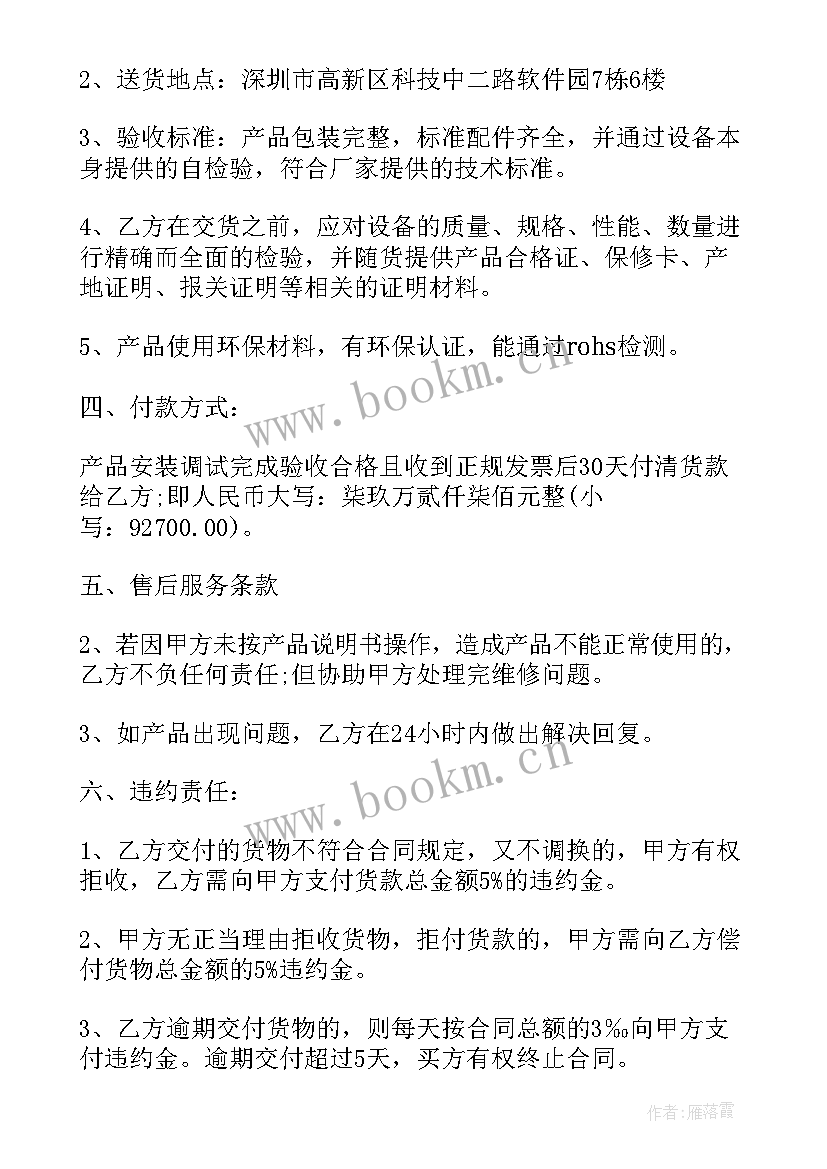 2023年锂电池采购网 单位采购合同(优秀10篇)