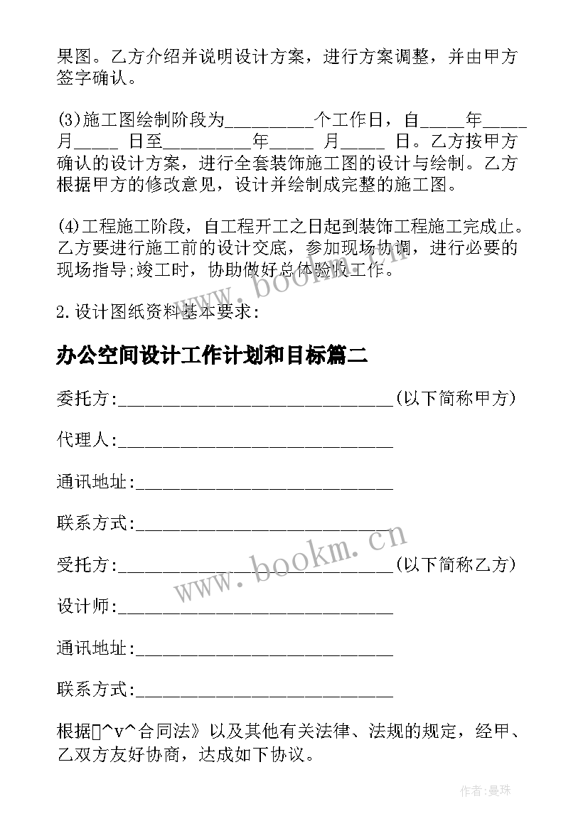 办公空间设计工作计划和目标(实用6篇)