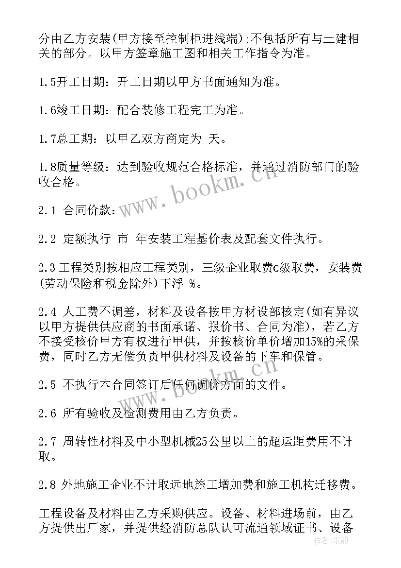 2023年消防水电安装合同(实用6篇)