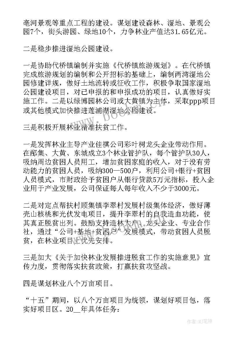 最新林业工作规划(实用8篇)