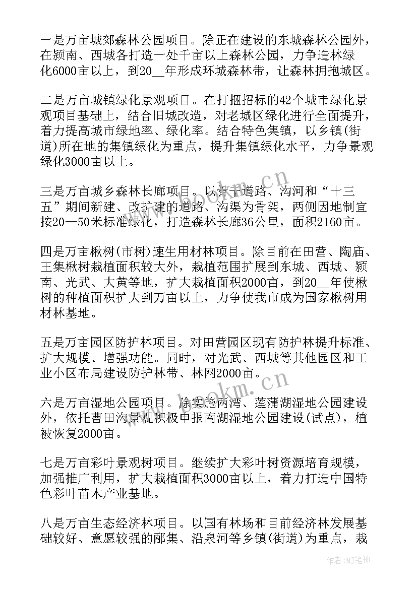 最新林业工作规划(实用8篇)