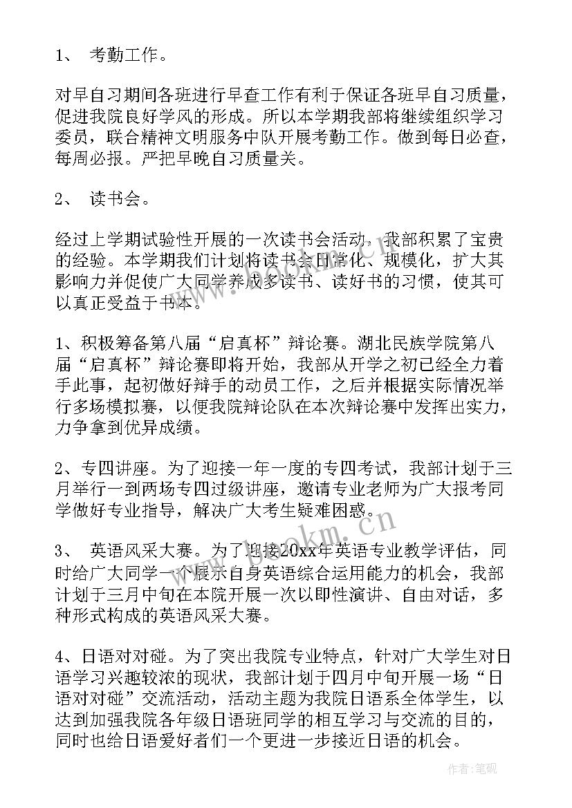 最新学校总务处计划 学院工作计划(汇总9篇)