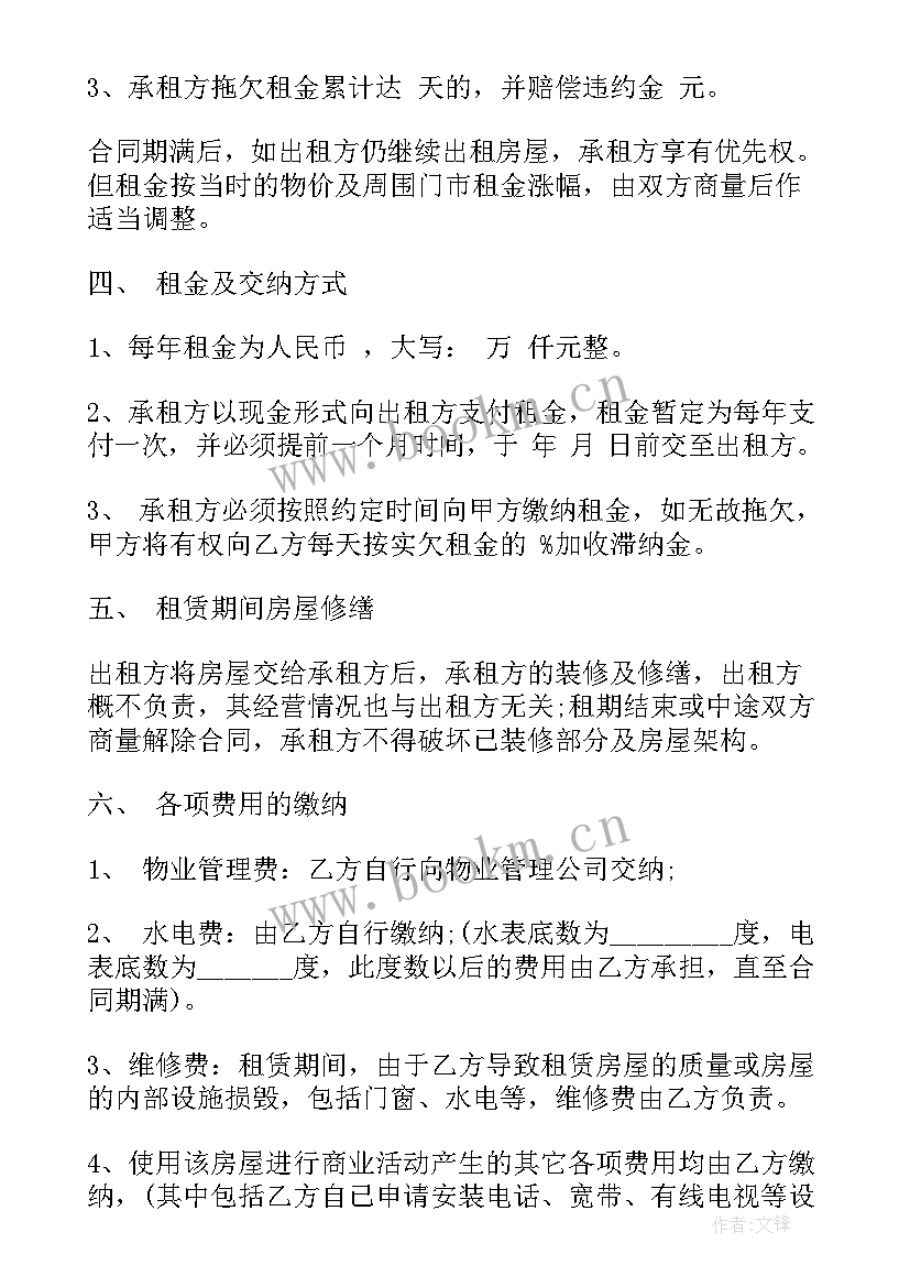 最新门面商铺出租合同 出租商铺合同(大全8篇)