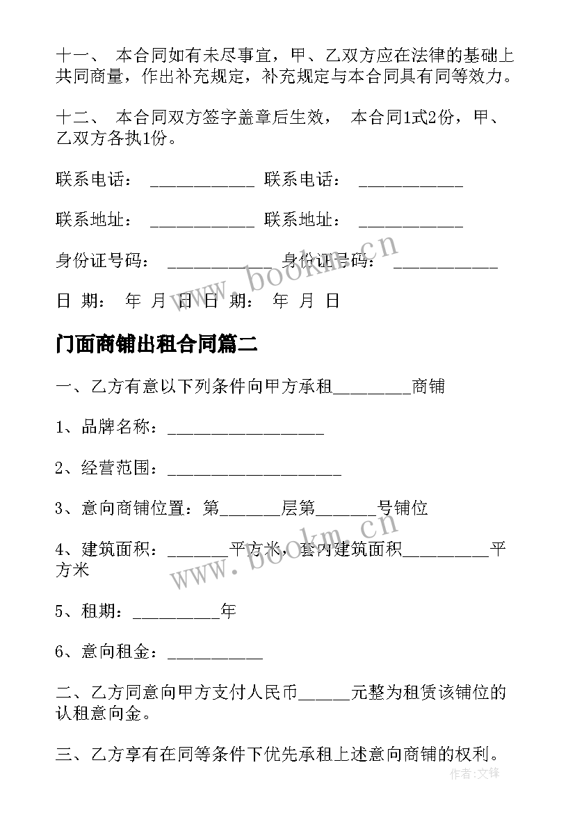 最新门面商铺出租合同 出租商铺合同(大全8篇)