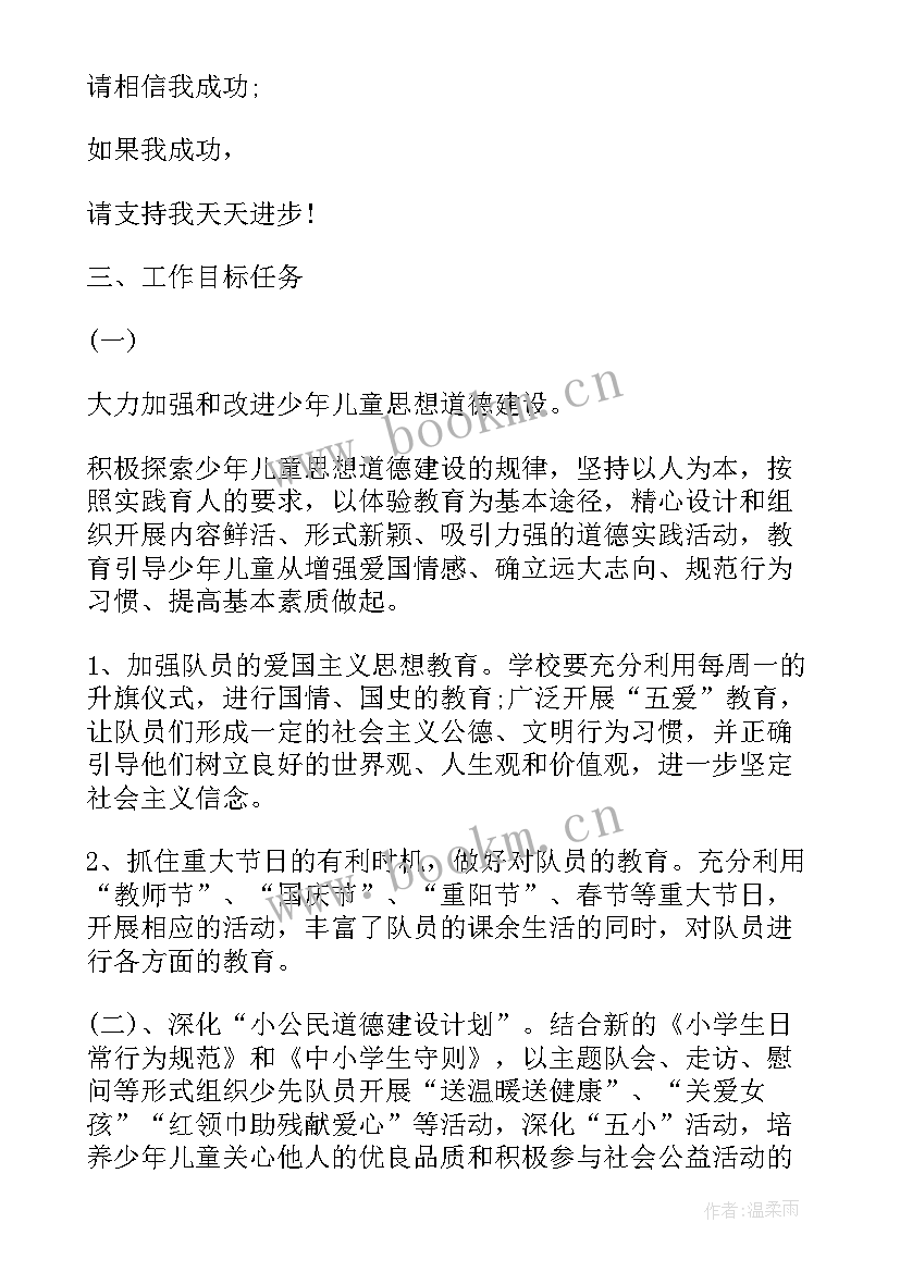 少先队大队委的工作计划 少先队大队部工作计划(模板8篇)