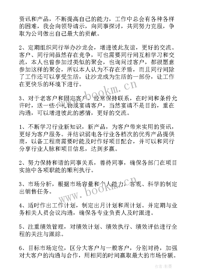 2023年建材类销售工作计划(通用8篇)