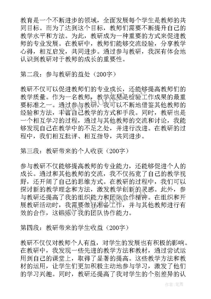 2023年教研活动心得题目(通用6篇)