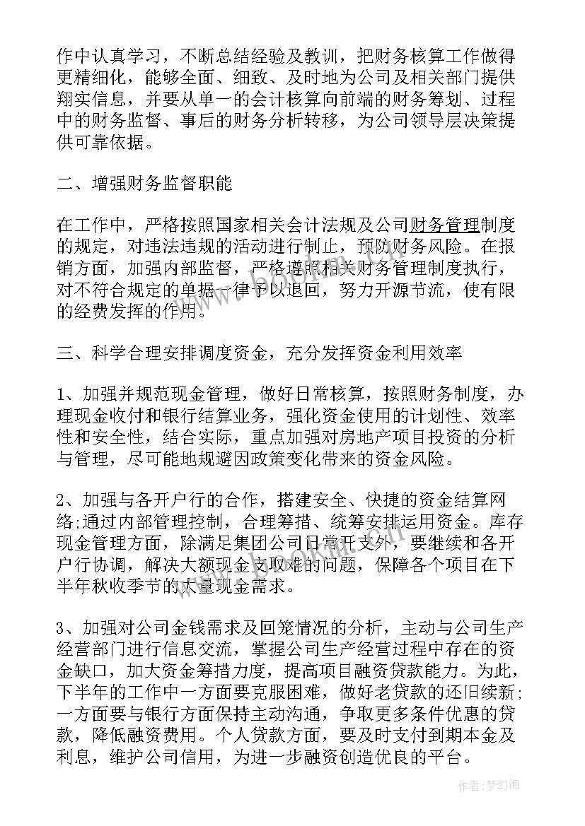 2023年小学女生工作计划 教师半年工作计划和半年工作计划(精选8篇)