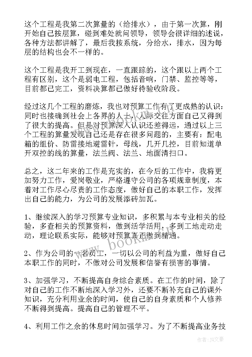 2023年预算部工作总结发言稿 预算部门工作总结(优质6篇)